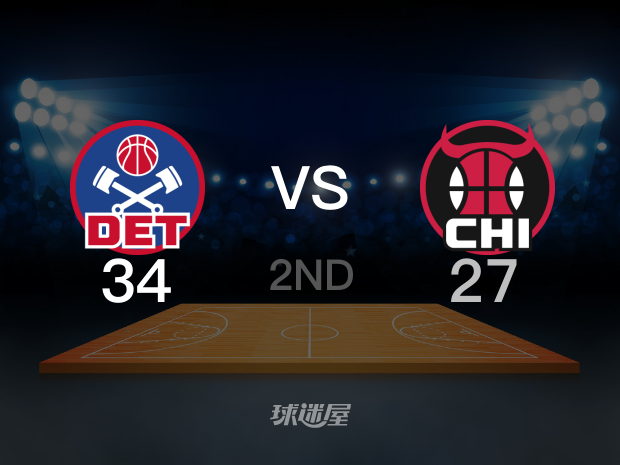 【2025年02月13日】活塞vs公牛第2节回放