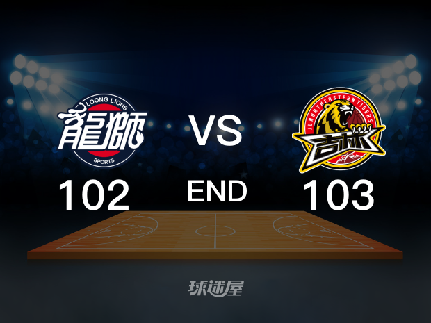 【2025年03月31日 广州vs吉林精华】广州102-103吉林