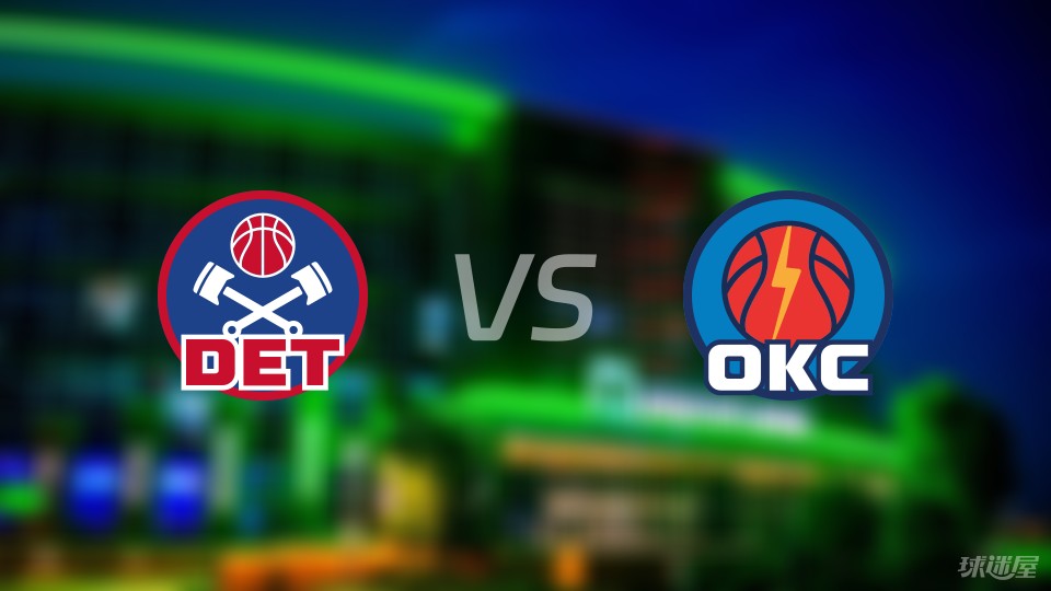 活塞vs雷霆伤病