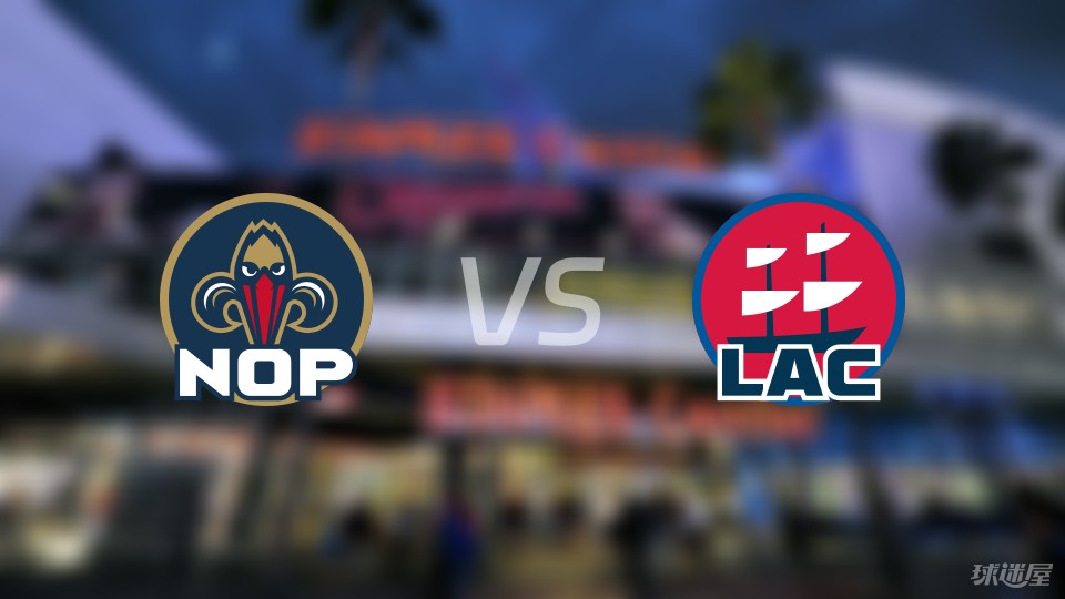 鹈鹕vs快船预测分析