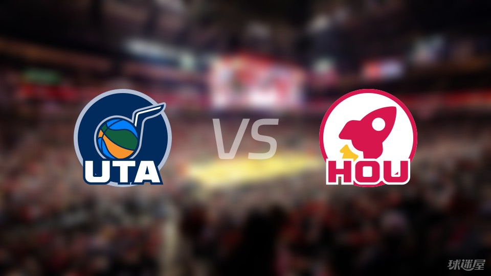 爵士vs火箭首发