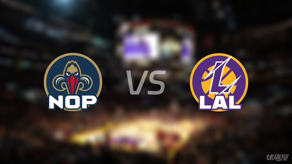 鹈鹕vs湖人预测分析