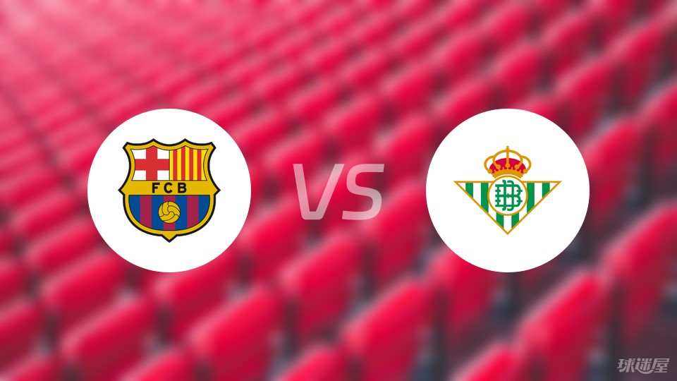 巴萨vs贝蒂斯伤病
