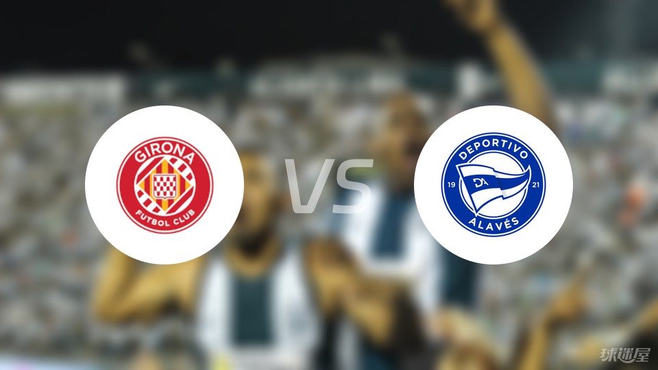 赫罗纳vs阿拉维斯比赛结果