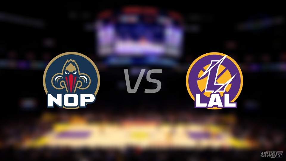 鹈鹕vs湖人首发