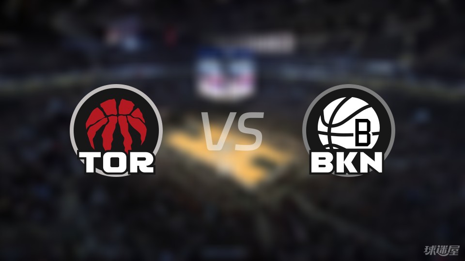 猛龙vs篮网首发