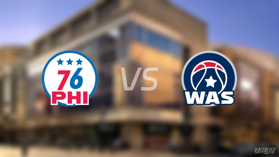 76人vs奇才伤病