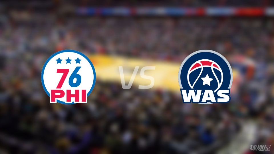76人vs奇才回放