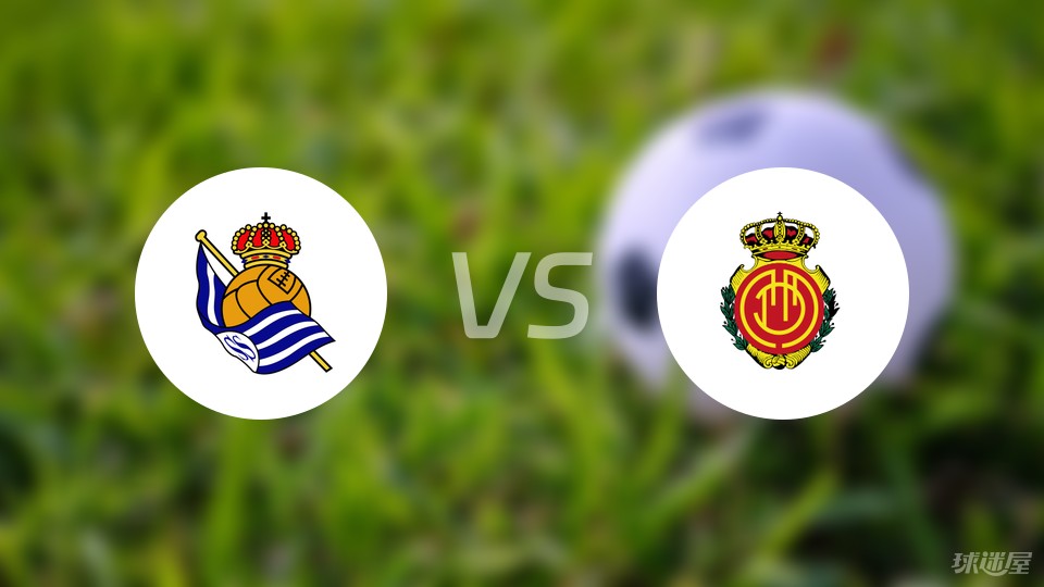 皇家社会vs马略卡比赛结果