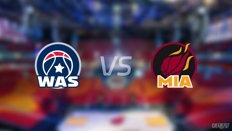 奇才vs热火预测分析