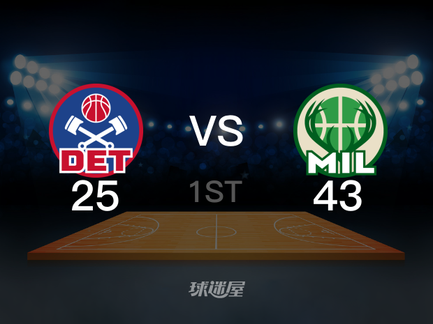 【2025年04月14日】活塞vs雄鹿第1节回放