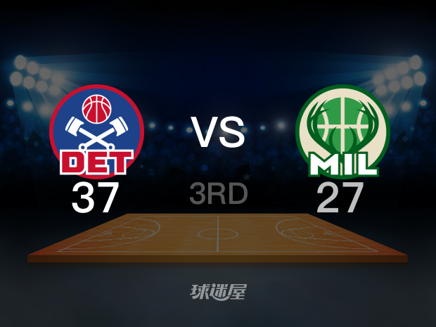 【2025年04月14日】活塞vs雄鹿第3节回放