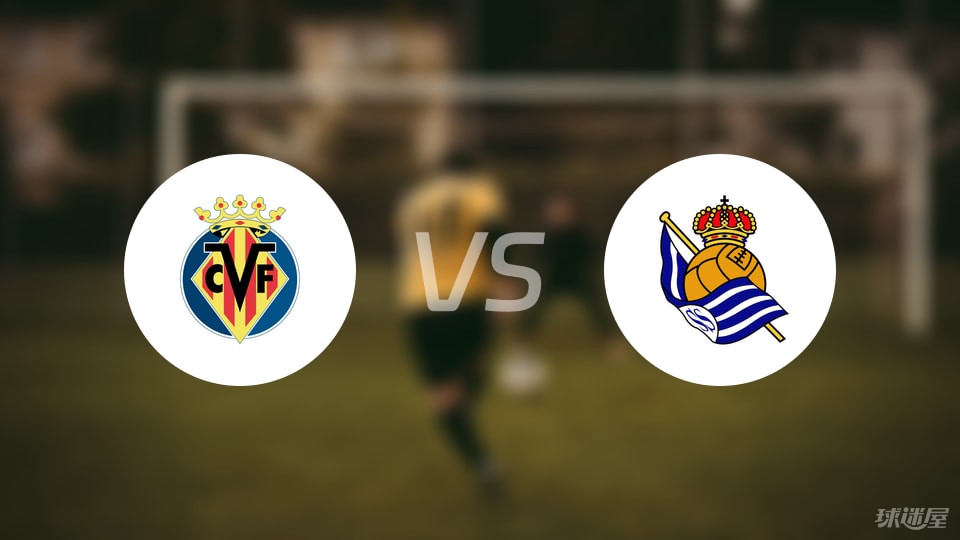 比利亚雷亚尔vs皇家社会伤病