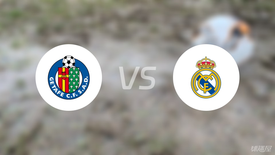 赫塔菲vs皇马首发