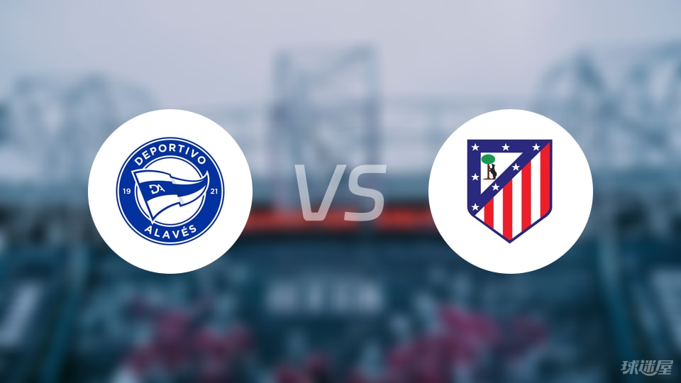 阿拉维斯vs马竞比赛结果