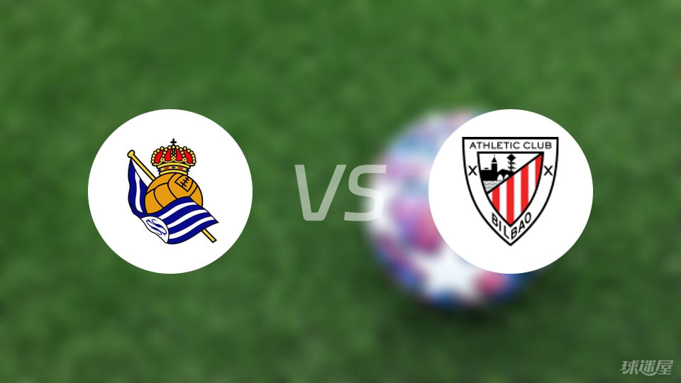 皇家社会vs毕尔巴鄂伤病