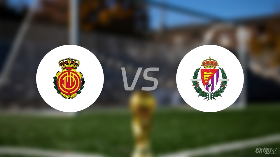 马略卡vs巴拉多利德首发