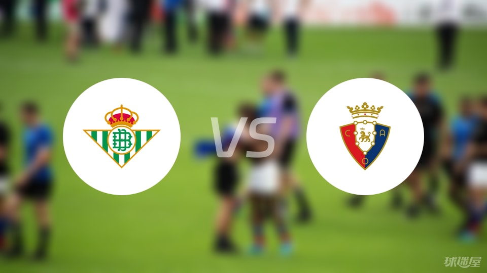 贝蒂斯vs奥萨苏纳比赛结果