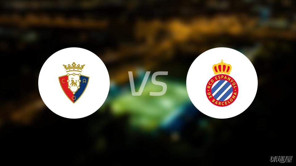 奥萨苏纳vs西班牙人直播