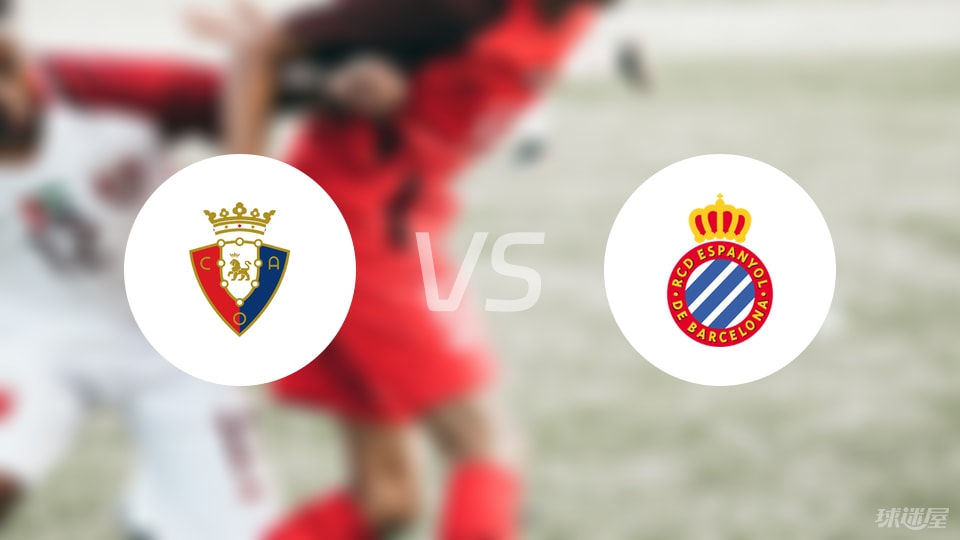 奥萨苏纳vs西班牙人比赛结果