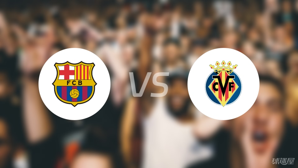 巴萨vs比利亚雷亚尔比赛结果