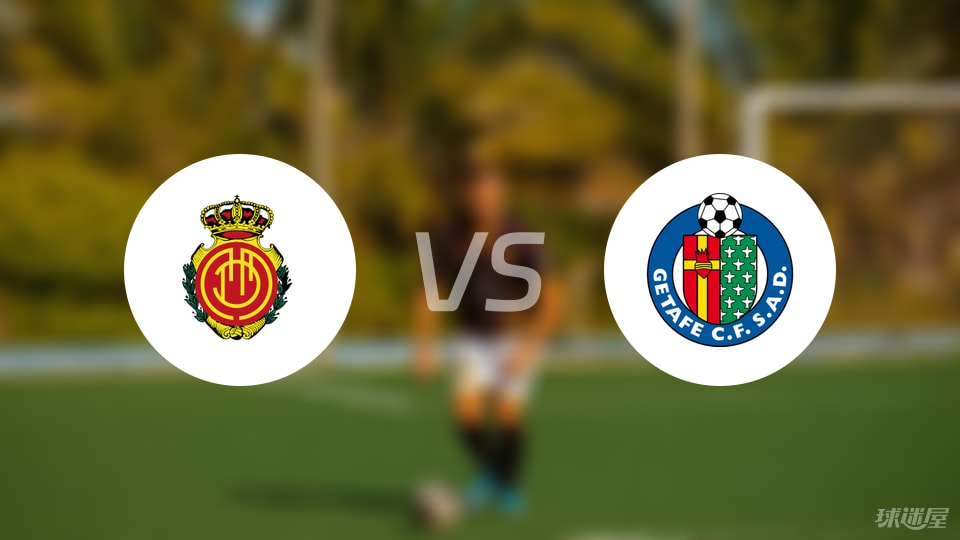 马略卡vs赫塔菲直播