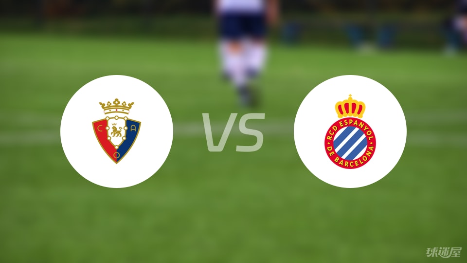 奥萨苏纳vs西班牙人首发