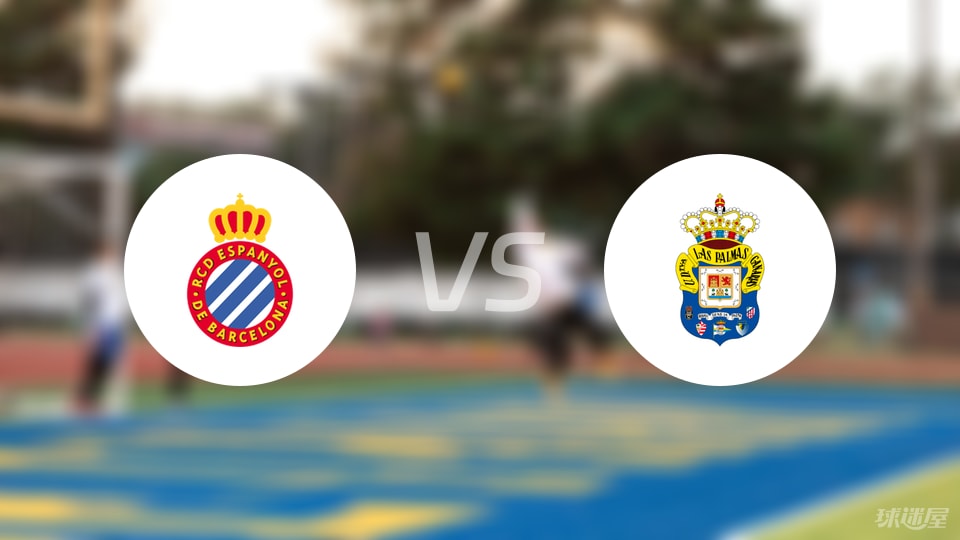 西班牙人vs拉斯帕尔马斯首发