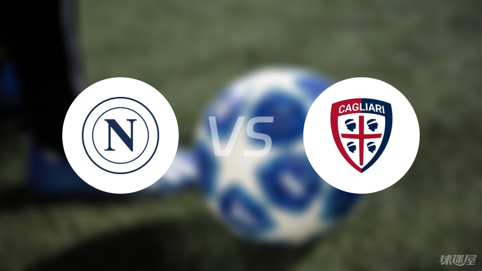 那不勒斯vs卡利亚里直播