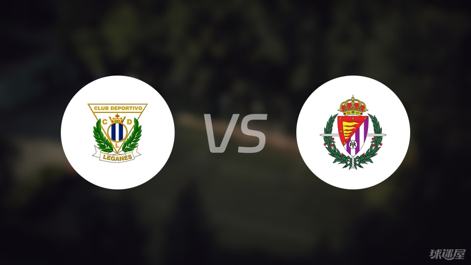 莱加内斯vs巴拉多利德伤病