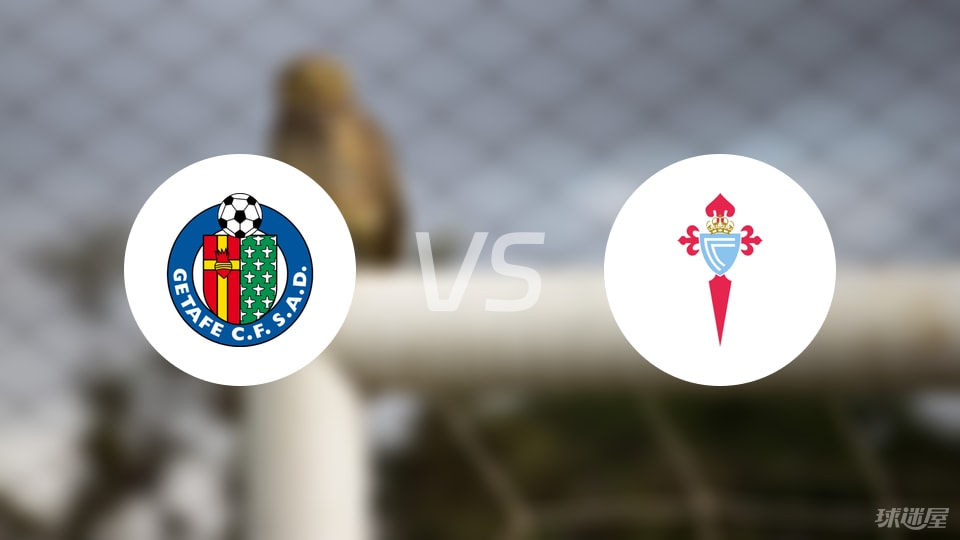 赫塔菲vs塞尔塔回放