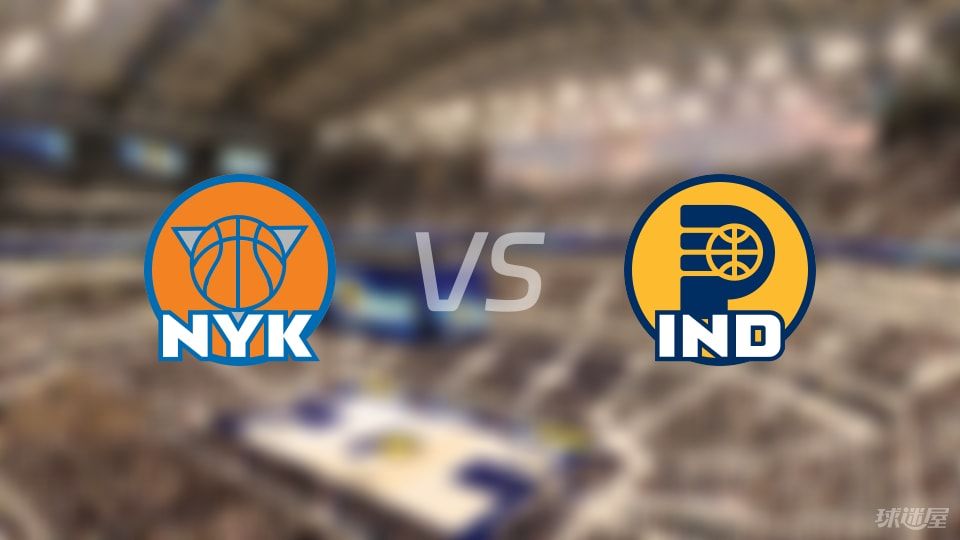 尼克斯vs步行者回放