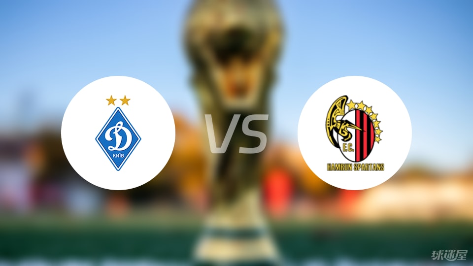 基辅迪纳摩vs阿姆伦斯巴达首发