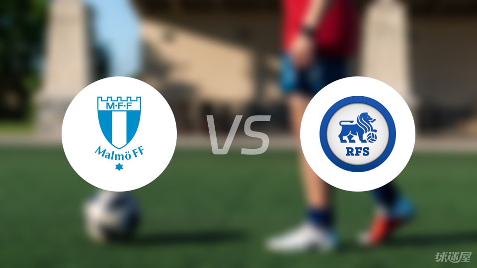 马尔默vs里加足球学院首发