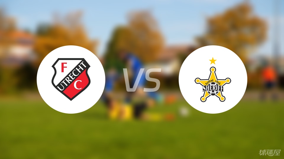 乌德勒支vs谢里夫预测分析