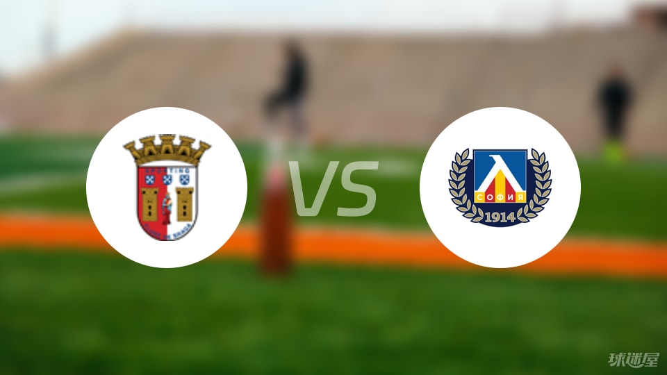 布拉加vs索非亚列夫斯基比赛结果