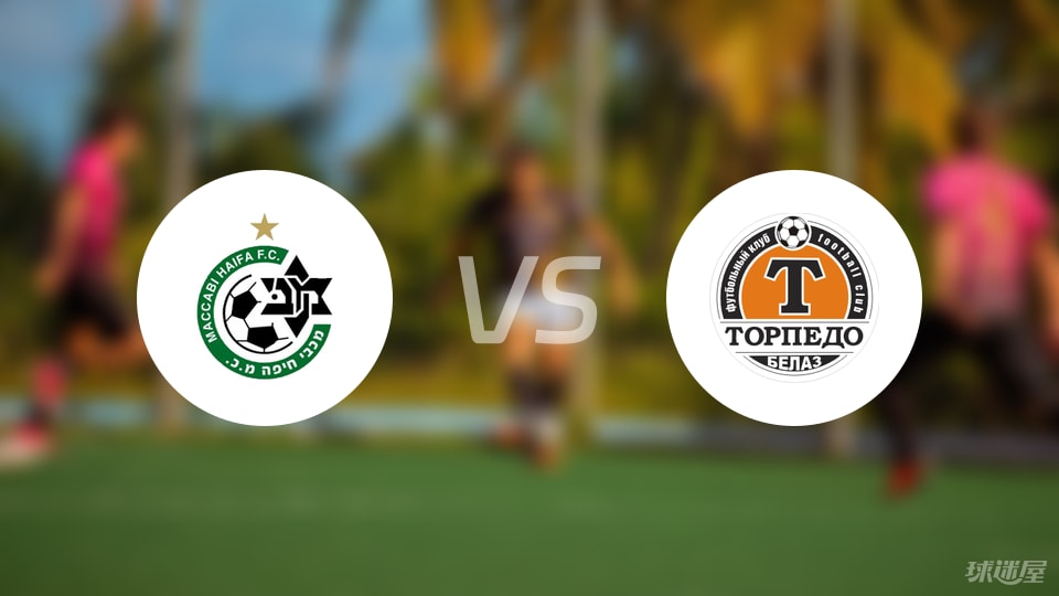 海法马卡比vs若基诺鱼雷首发