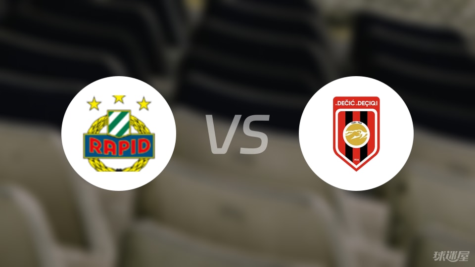 维也纳快速vs德锡比赛结果