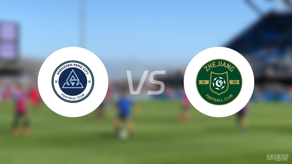 深圳新鹏城vs浙江队回放