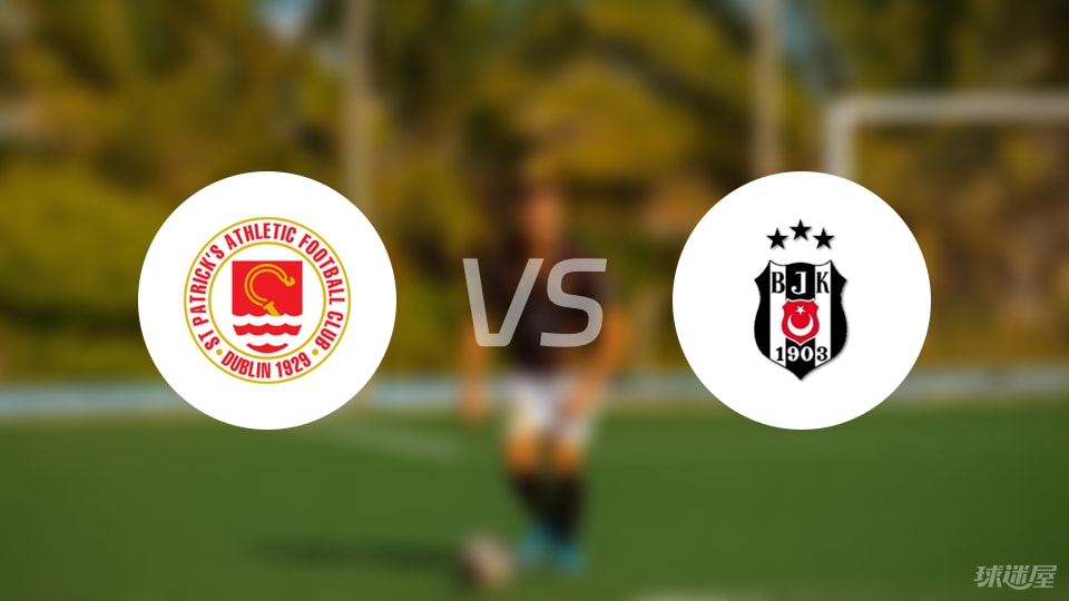 圣帕特里克竞技vs贝西克塔斯伤病
