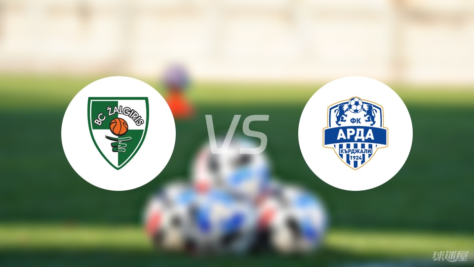 考诺萨基列斯vs阿尔达首发