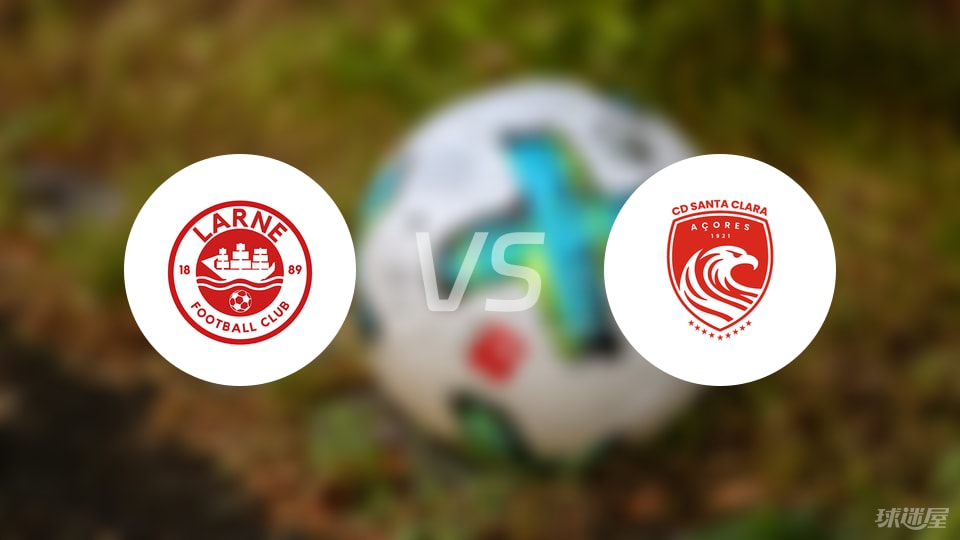 拉恩vs圣克拉拉预测分析