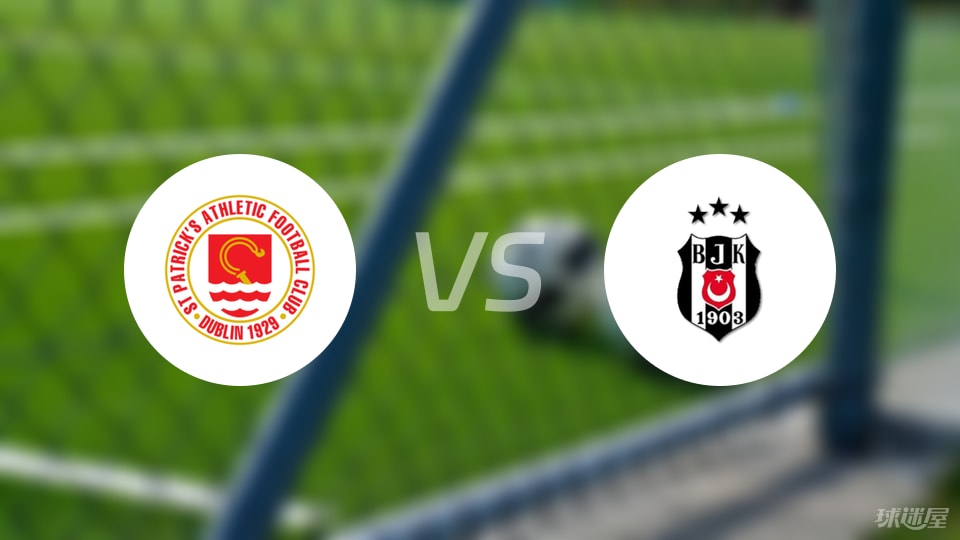 圣帕特里克竞技vs贝西克塔斯预测分析