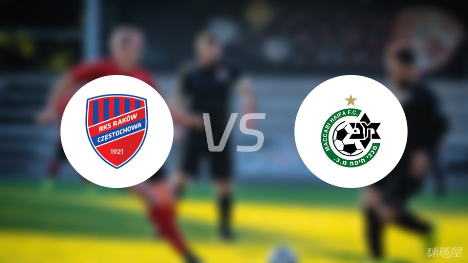 琴斯托霍瓦vs海法马卡比首发