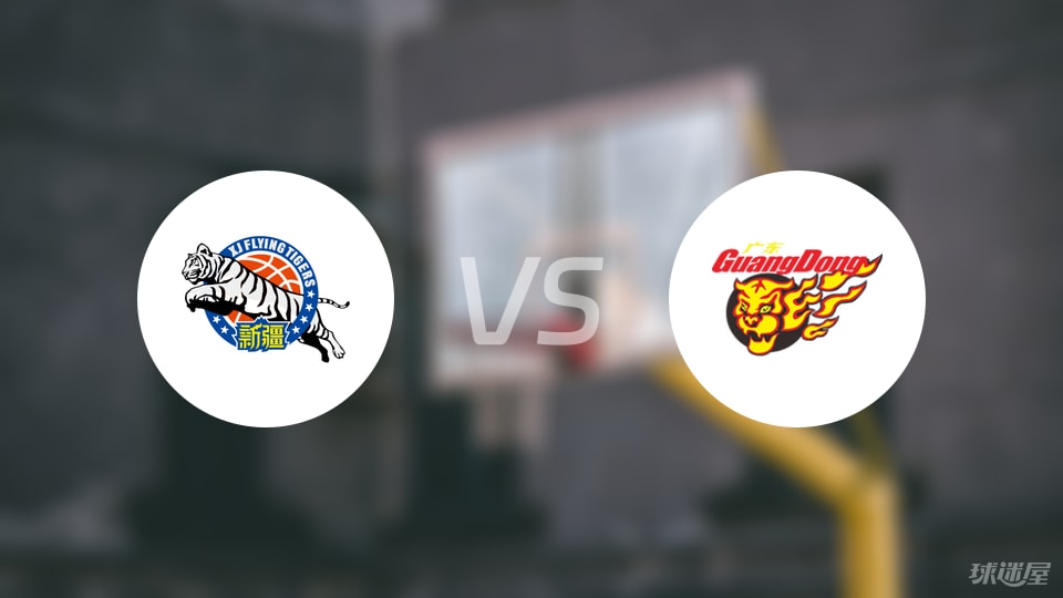 新疆vs广东伤病
