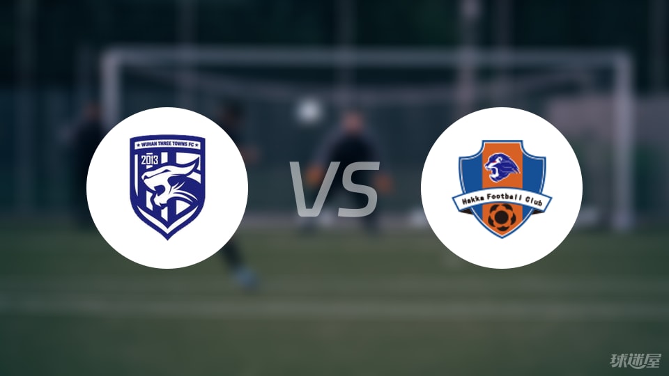 武汉三镇vs梅州客家预测分析