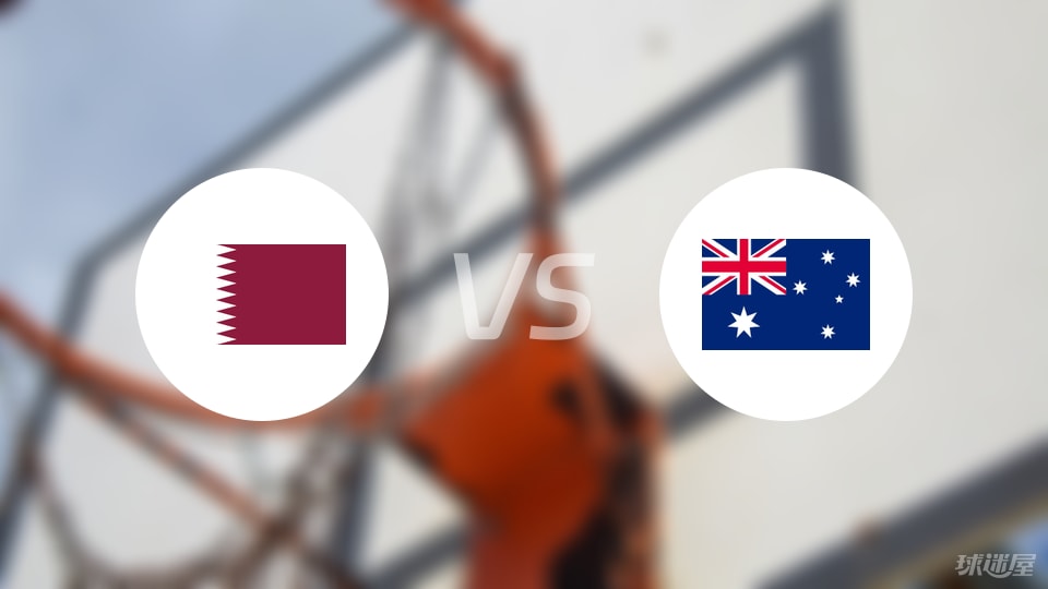 卡塔尔vs澳大利亚直播