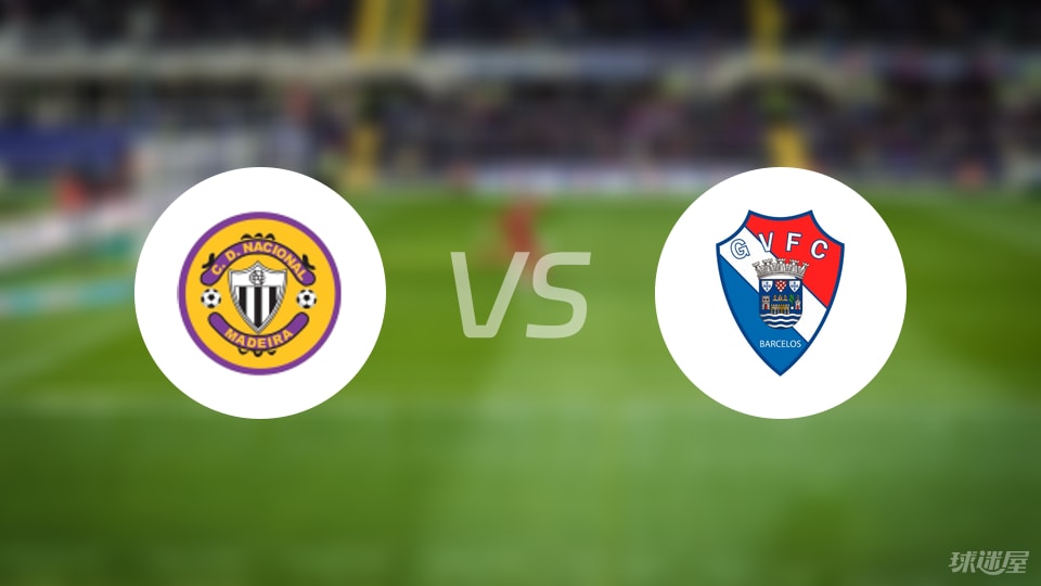 马德拉国民vs吉尔维森特比赛结果