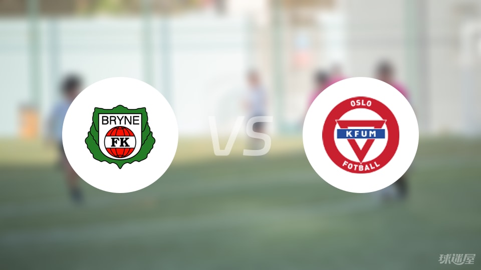布莱尼vsKFUM奥斯陆首发