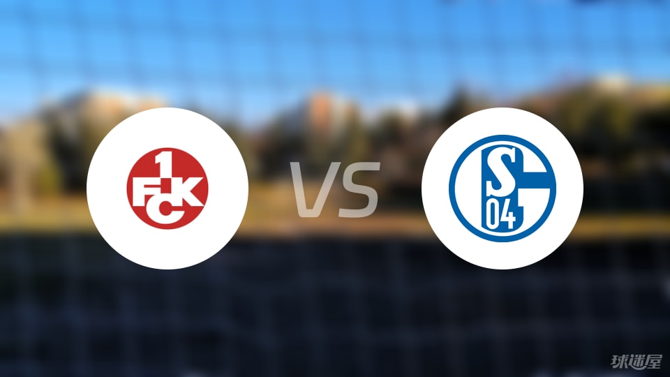 凯泽斯劳滕vs沙尔克04比赛结果